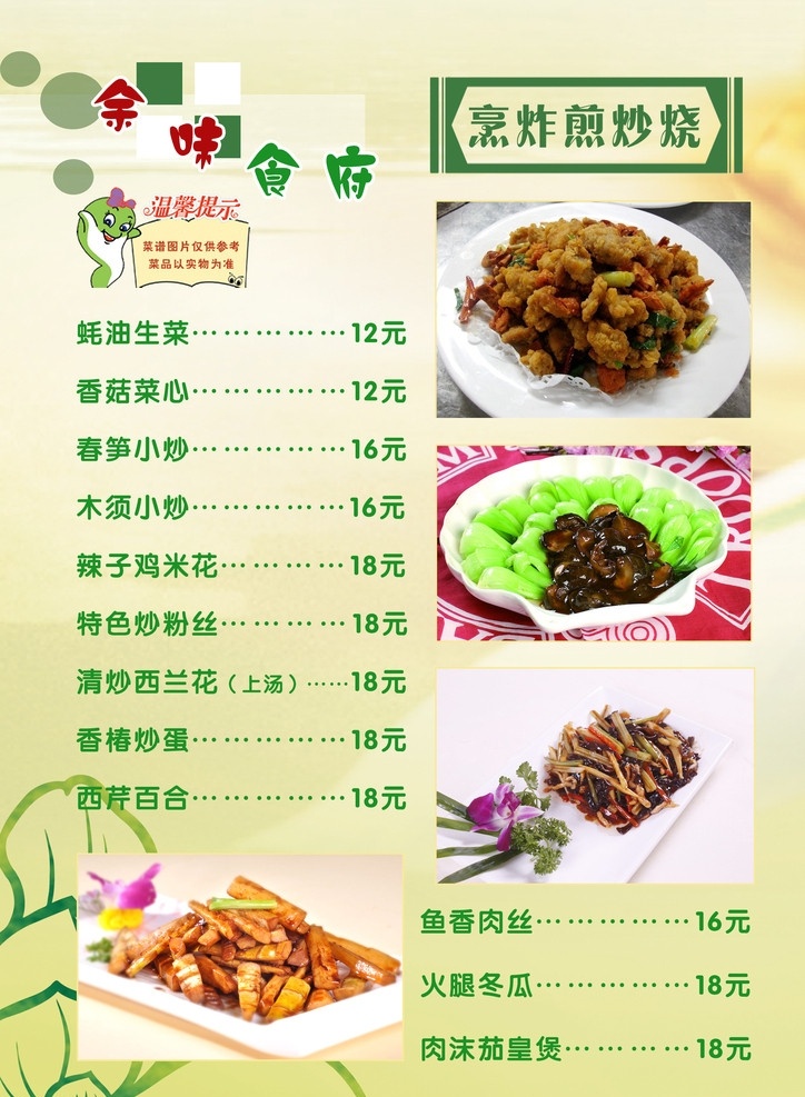 菜单内页 香菇青菜 鱼香肉丝 春笋小炒 辣子鸡米花 黄白背景 花纹 圆圈 菜单菜谱 广告设计模板 源文件