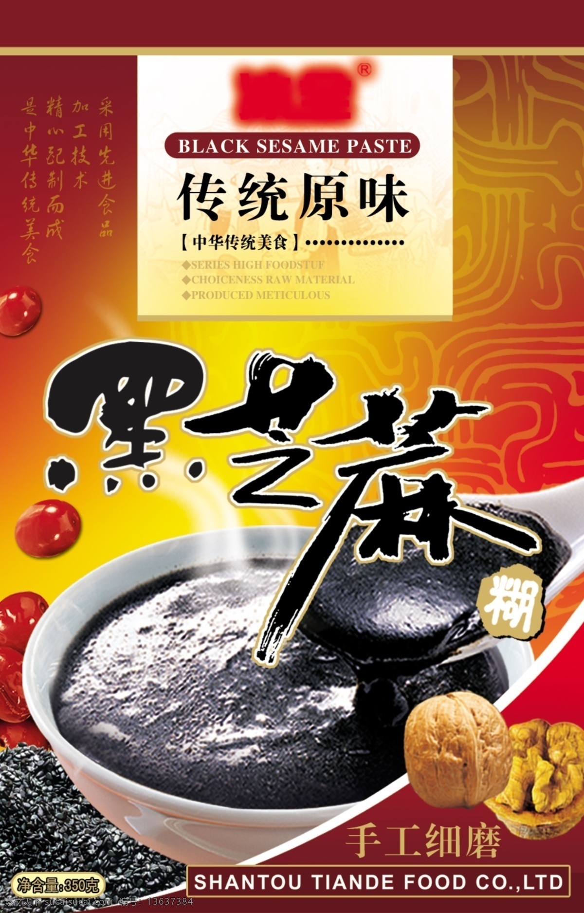 黑芝麻糊 食品包装 食品包装素材 芝麻 psd素材 分层 源文件库