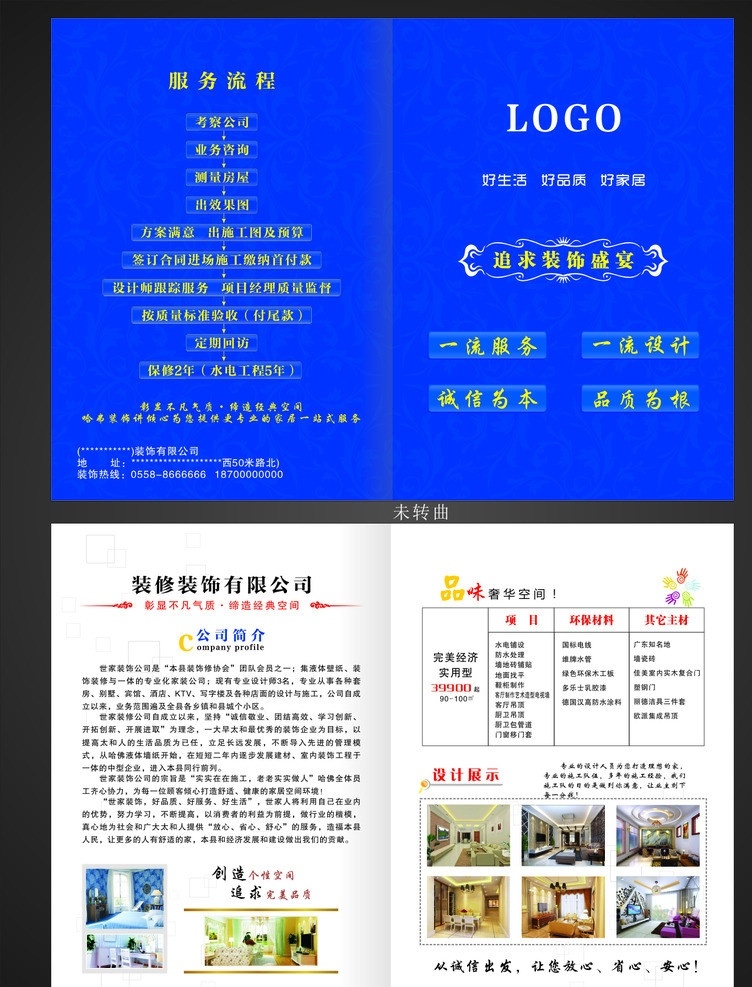 装饰公司画册 装修公司简介 装饰流程 家装设计图 装修材料表 底纹 封皮 室内设计 建筑家居 矢量