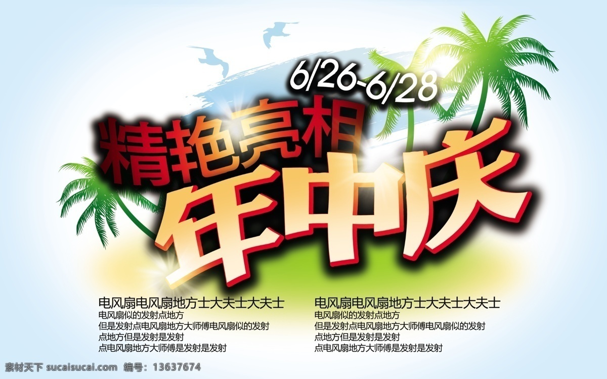惠动全城 年中庆 年中庆典 年终庆典 周年庆 模板下载 开业 大典 年中 庆 白色