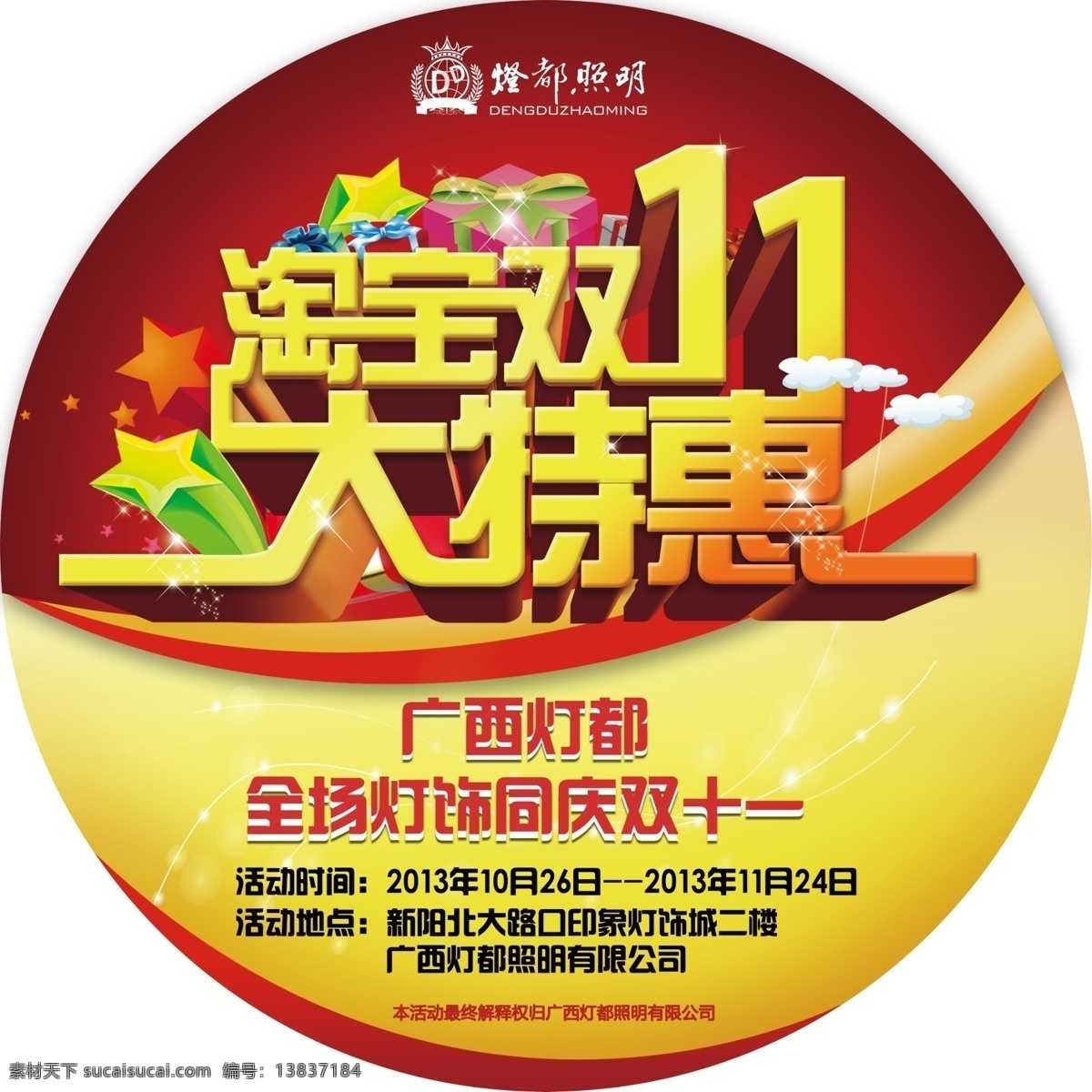 分层 双11 淘宝双11 源文件 双 贴 模板下载 双11地贴 地贴活动 淘宝素材 节日活动促销