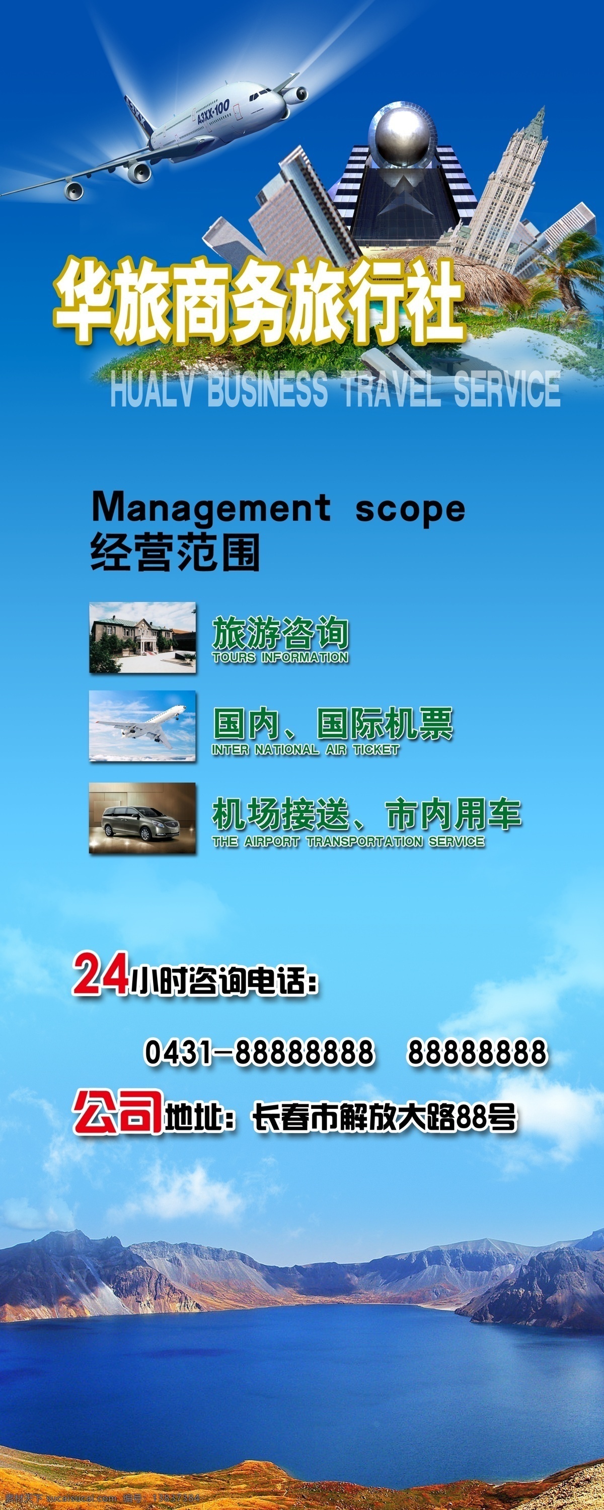 分层 飞机 广告设计模板 蓝天白云 旅行 旅游 绿色背景 旅行社 展架 易拉宝 模板下载 展板 宣传栏 展板模板 展板展架 源文件 长春电影城 伪皇宫 长白山天池 易拉宝设计