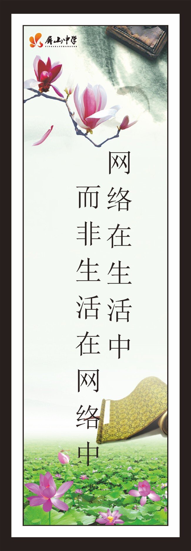背景图 国画 梅花 名句 名言 名言警句 墨 鸟 山水画 诗歌 学校名言警句 学校 展板 水墨画 屏山中学 砚台 竹 一枝梅 学校展板设计