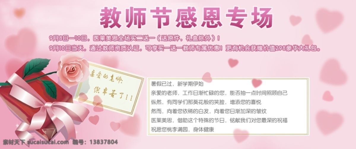 活动 教师 教师节 教师节海报 海报 模板下载 其他模板 送礼 医莱美思 感恩专场 温馨 天猫 淘宝 网页模板 源文件 淘宝素材 淘宝促销标签