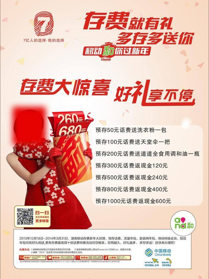 中国移动 存 费 礼 矢量 模板下载 7亿人的选择 存费就有礼 多存多送 好礼享不停 矢量图 现代科技
