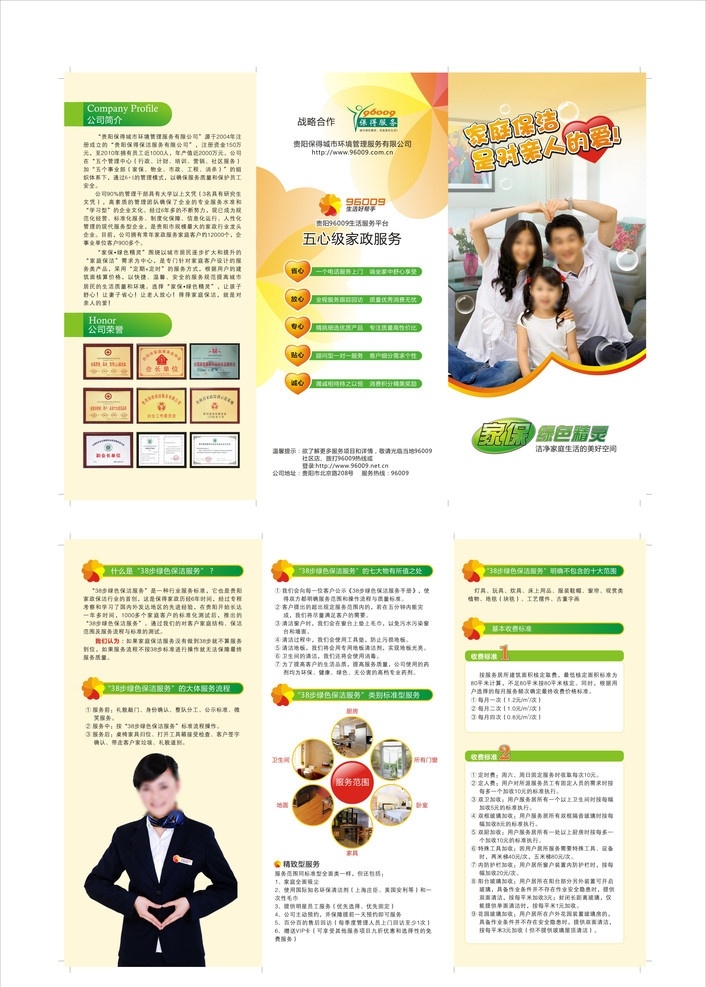 保洁 服务 宣传 折页 商务人物 微笑 家庭 温馨 dm宣传单 矢量