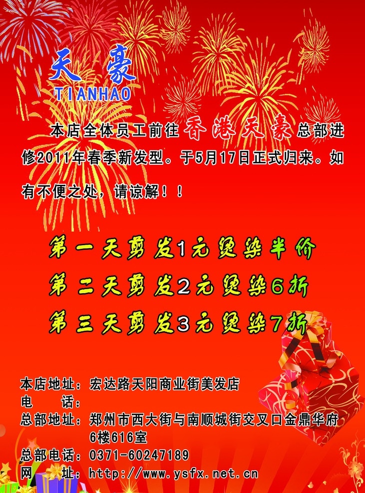 美发 宣传页 彩色礼花 礼包 红底 背景 分层 dm宣传单 广告设计模板 源文件