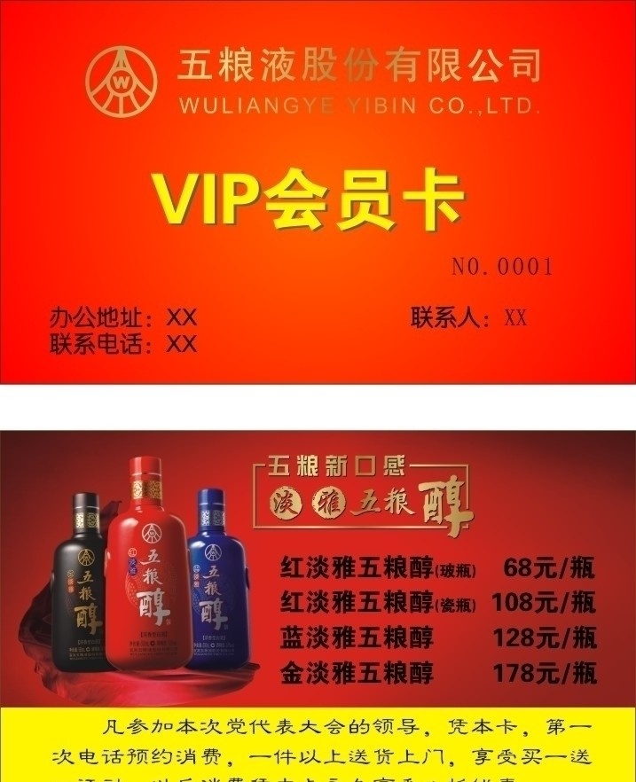 会员卡 五粮液标志 五粮醇酒 vip卡 名片卡片 矢量