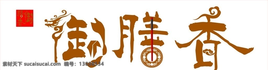 御膳 香 logo 御膳香 logo设计