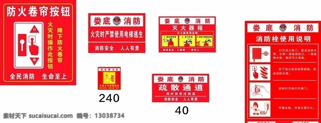 消火栓 使用说明 消防 灭火器 展板模板