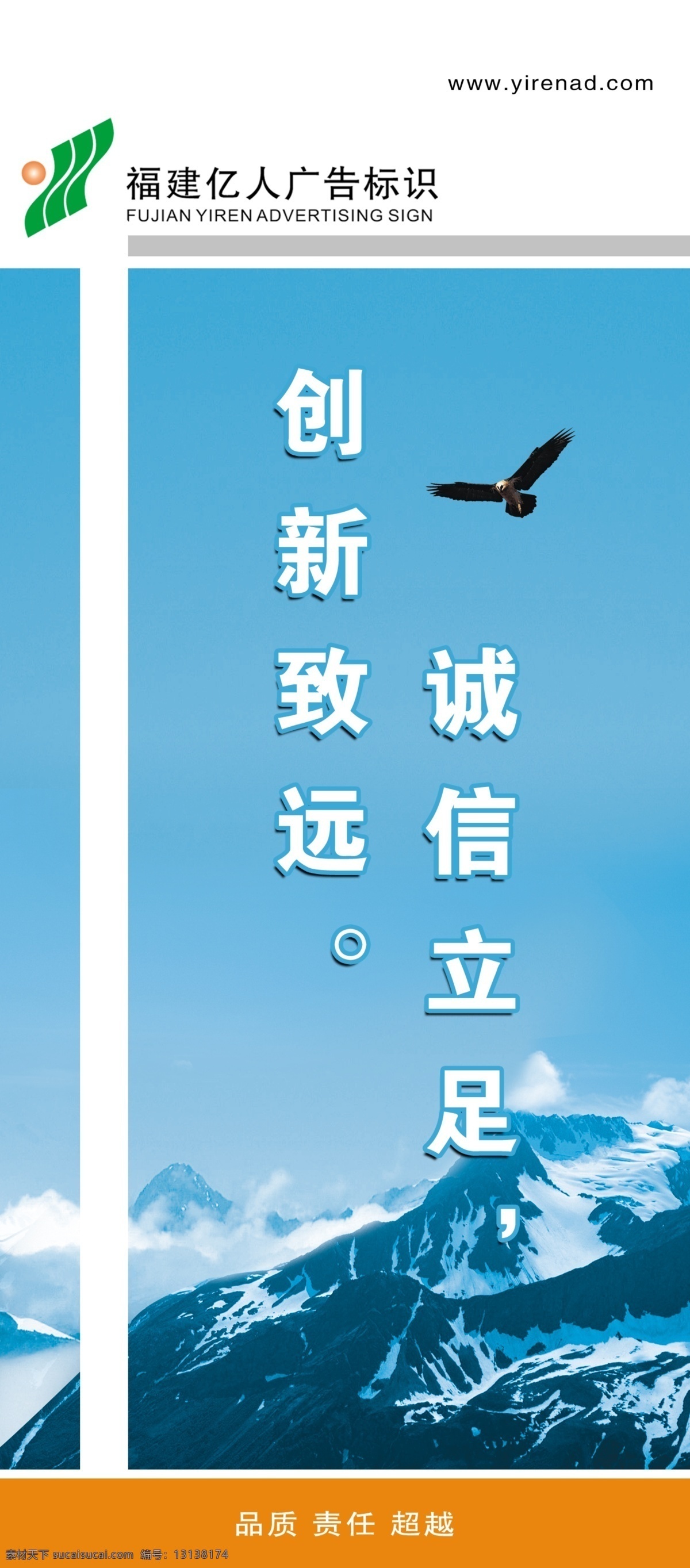 企业 标语 诚信 创新 广告设计模板 企业标语 源文件 展板模板 展翅飞翔 模板下载 企业文化展板