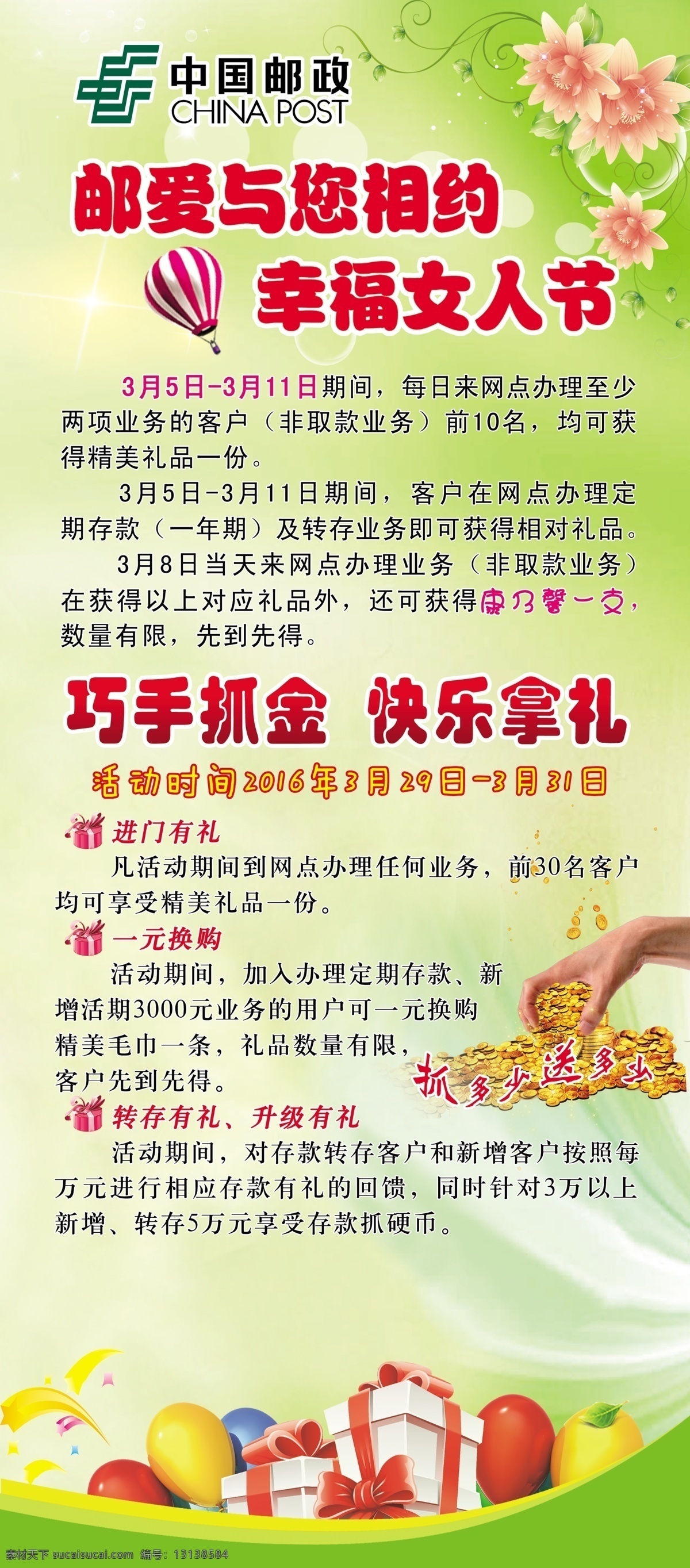 三八妇女节 易拉宝 绿色背景 礼物盒 氢气球 花纹 手抓金币