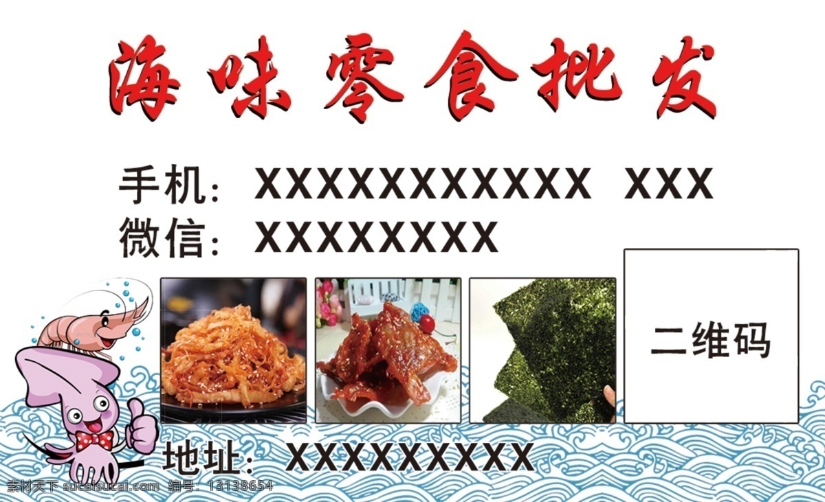 海味 名片 海味零食 海味批发 海味名片 零食批发 名片卡片