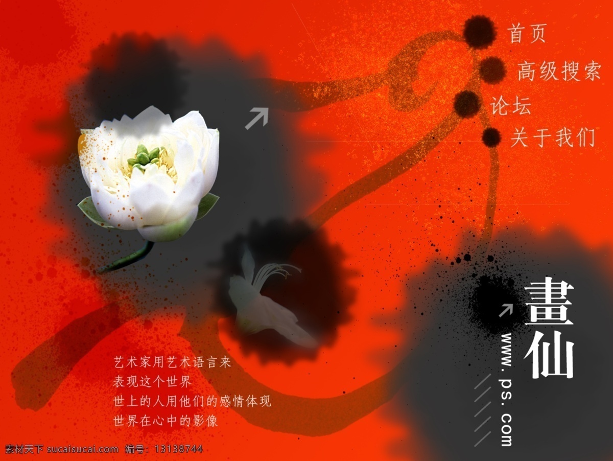 分层 荷花 红色 墨迹 源文件 中国风 花仙 画仙素材下载 画仙模板下载 画仙 psd源文件
