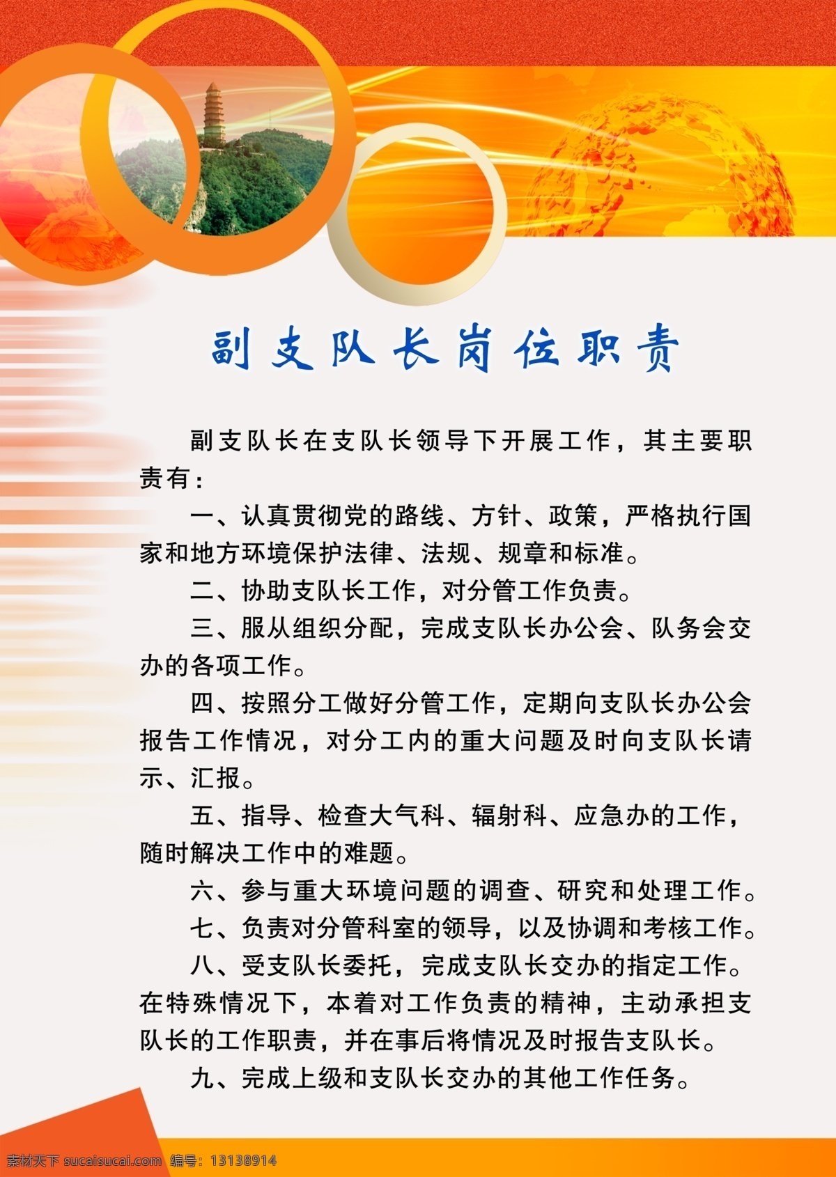 宝塔 彩带 地球 广告设计模板 红色展板 环保 源文件 展板 职责展板 制度 延安 延安宝塔山 职责 展板模板 其他展板设计