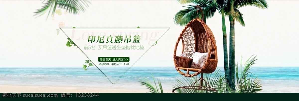 藤椅 淘宝素材 淘宝设计 淘宝模板下载 白色