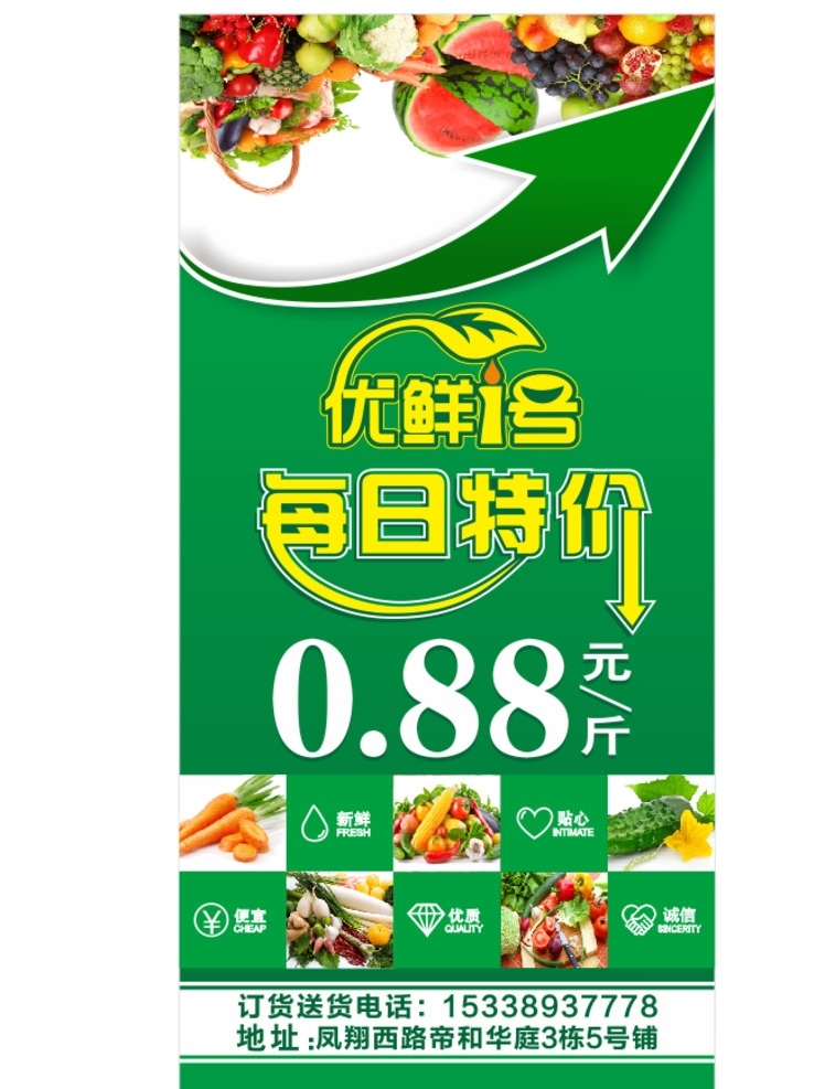 特价蔬菜 每日特价 新鲜蔬菜 绿色食材 蔬菜特价