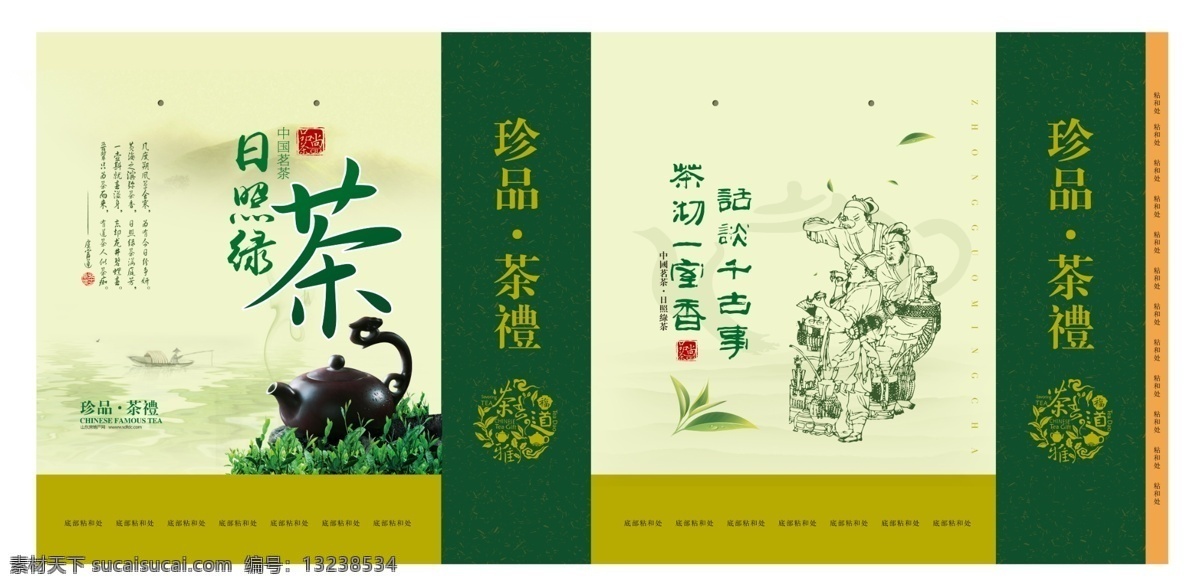 茶叶手提袋 日照 绿茶 手提袋 绿茶包装设计 茶叶
