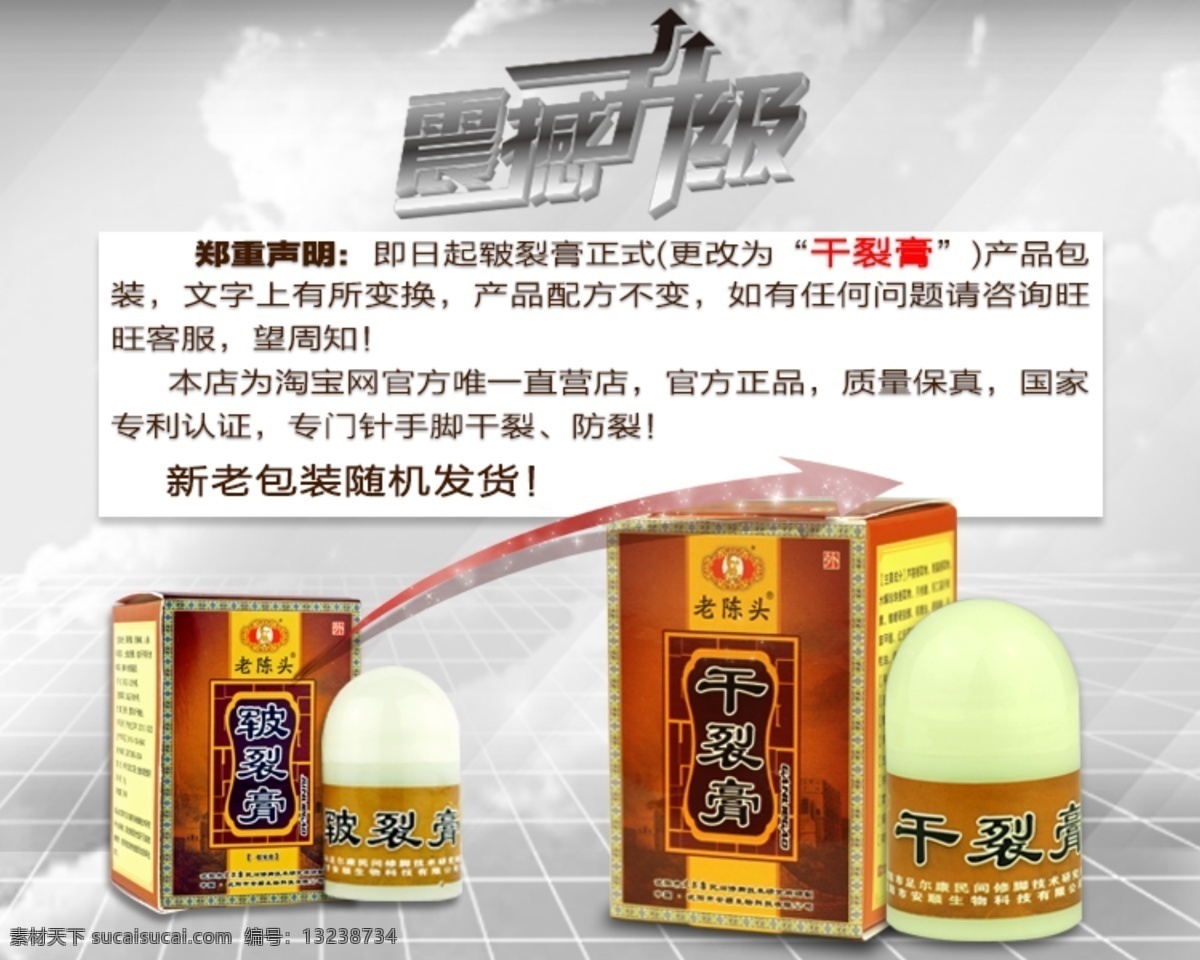 产品 升级 活动 图 对比 手脚干裂 脚气 详情页 产品升级 震撼升级 皲裂 干裂 白色