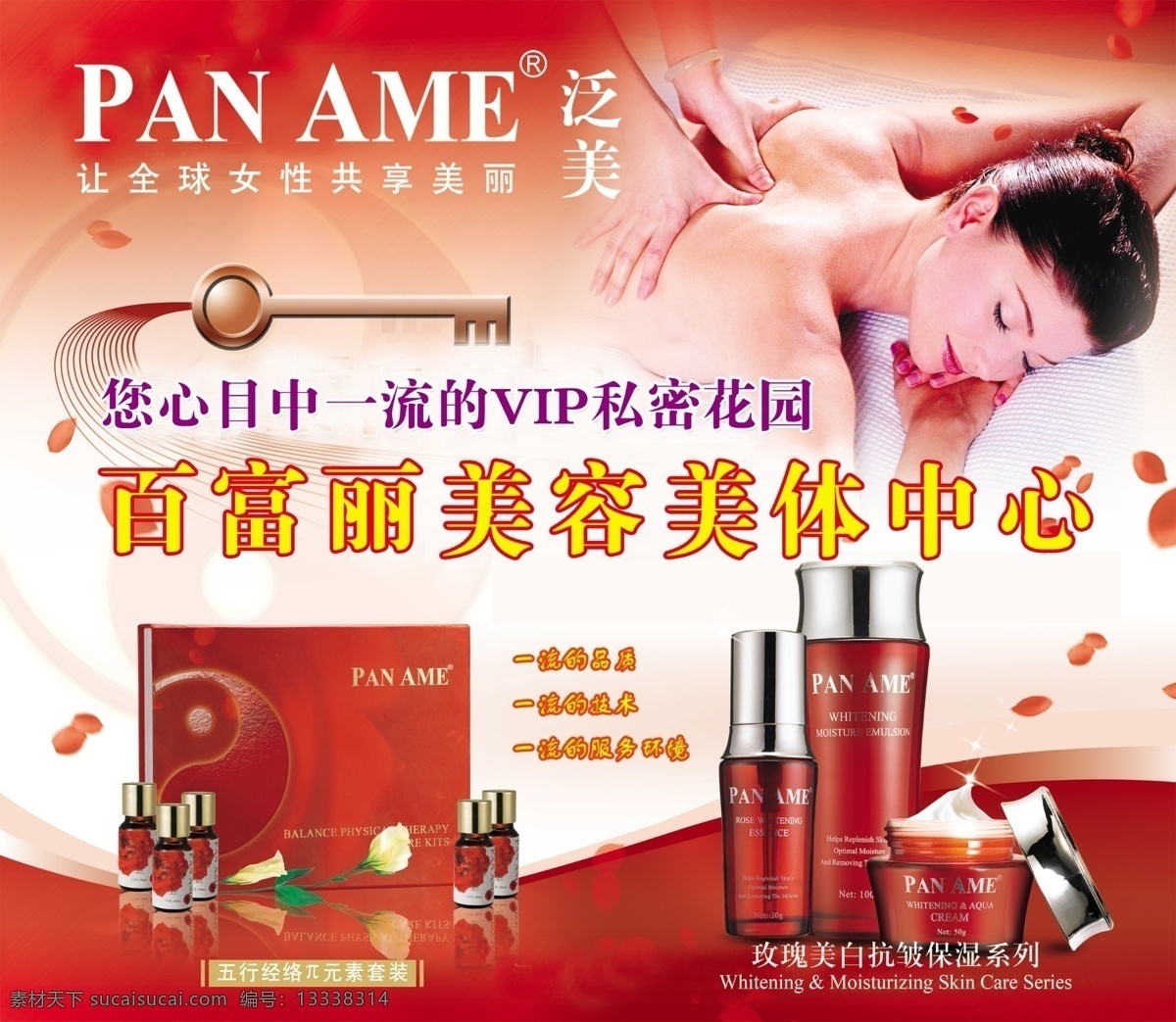 spa 广告设计模板 美容 美体 源文件库 百富 丽 中心 模板下载 泛美 百富丽 玫瑰 美白 抗皱 保湿 psd源文件