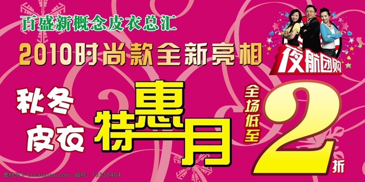 服饰 特惠 月 分层 吊旗 粉色 特效字 纹理 源文件 特惠月 夜航团购 新款亮相 淘宝素材 淘宝促销海报