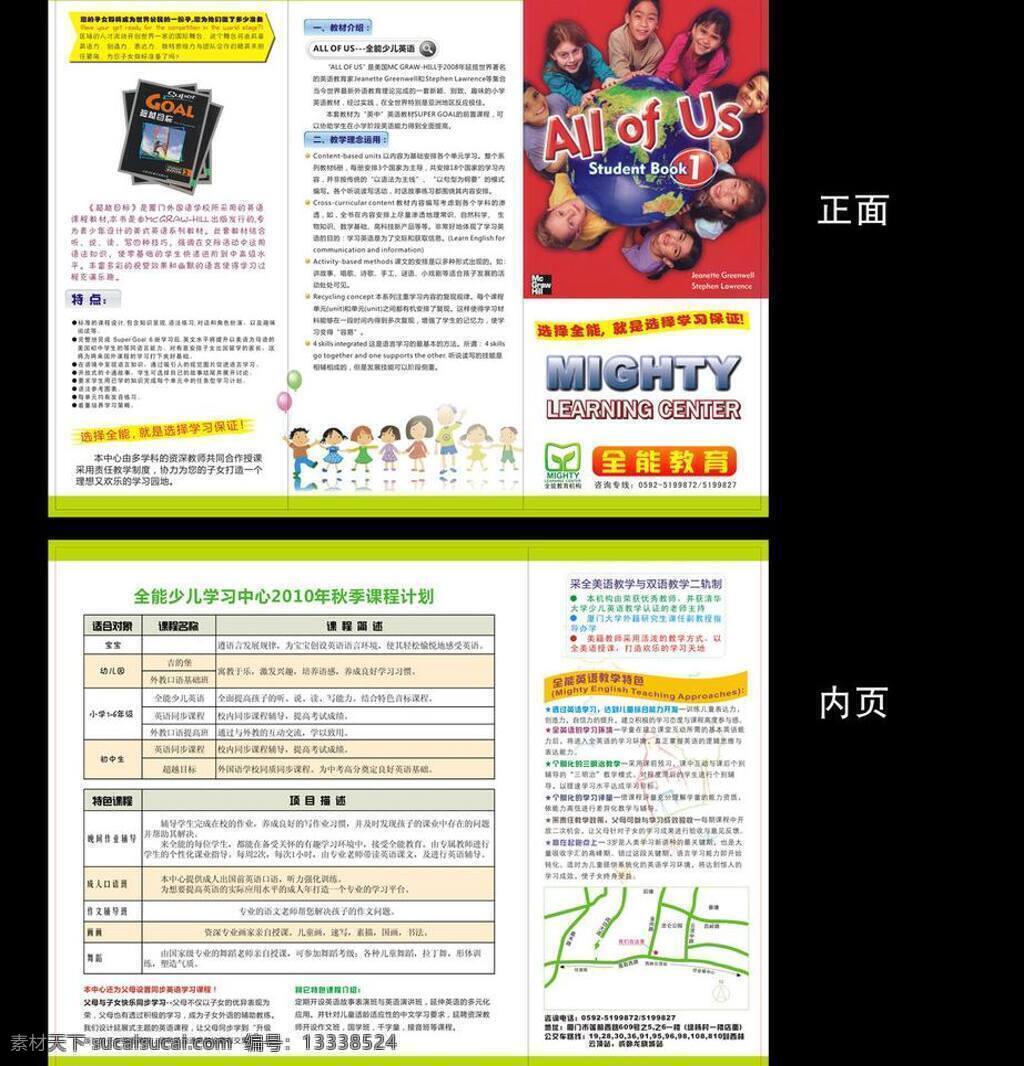 宣传单 三 折页 dm宣传单 宣传单三折页 招生简章 培训教育 机构 宣传 矢量 psd源文件
