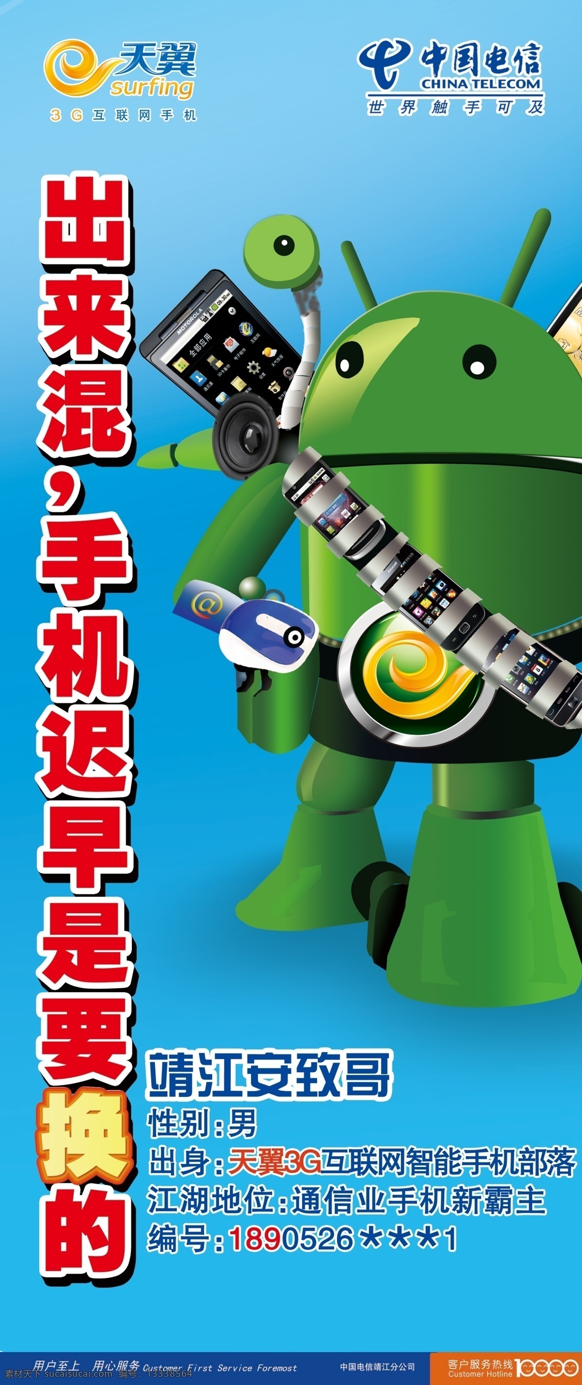 安 致 哥 3g 广告设计模板 天翼 源文件 展板 展板模板 智能手机 安致哥 安卓系统 其他展板设计