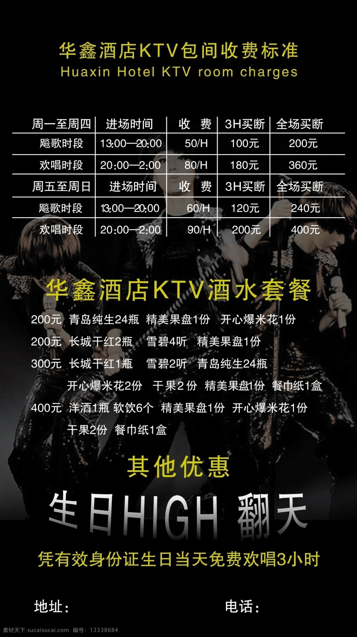 酒店 ktv 分层 歌手 吉他 免费 收费标准 优惠 源文件库 酒店ktv 酒水套餐 psd源文件 餐饮素材