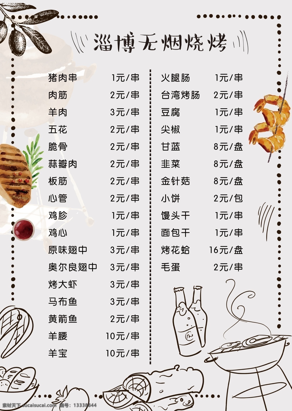 烧烤菜单 无烟烧烤 手绘菜单 火锅菜单 菜单菜谱