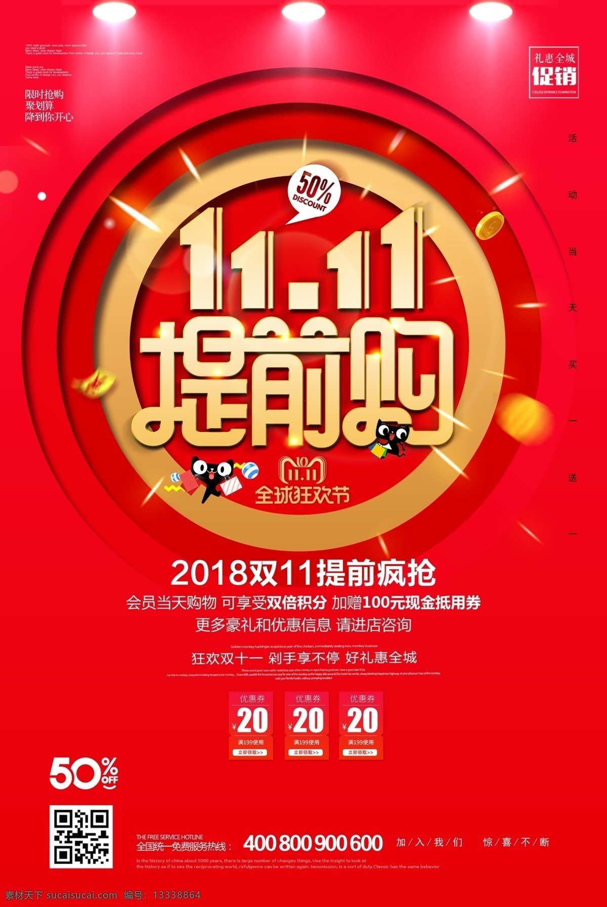 双11提前购 双11放价 双11活动 双11海报 双11促销 促销宣传 商场促销 双11图 双11店招 双11素材 双11背景 双11大促 促销活动 双十一活动 双十一 淘宝双11 促销海报 备战双11 商场促销海报 促销 双11展板 双 京东双11 提前开抢 双11来袭 电商海报 淘宝海报