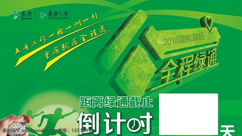 国庆争霸赛 光头强机构 光头强经理 绿通倒计时 相约泰康 齐享 花样年华 绿通 倒计时 泰康 争霸赛 泰康人寿 商务金融