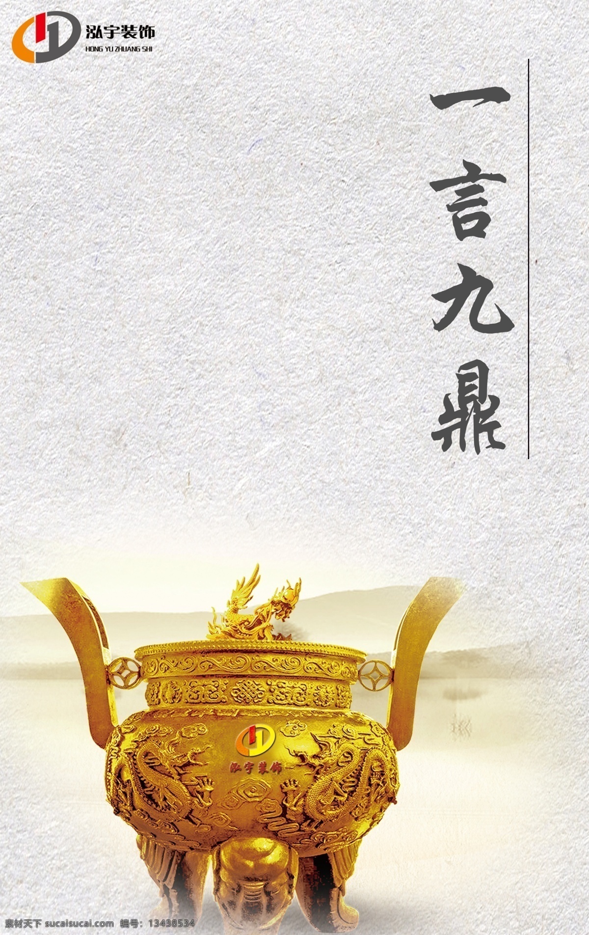 一言九鼎 九鼎 金色 水墨背景 一言千金 企业文化