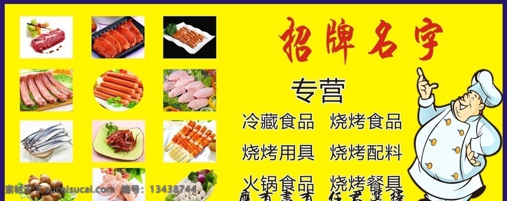 冷藏店招牌 鸡翅 鸡中翅 鱼丸 排骨 香肠 冷藏食品 冷藏店 海味 烧烤配料 烧烤 矢量图 dm宣传单