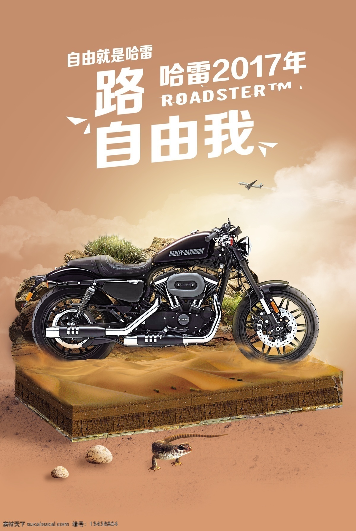 哈雷 戴维森 沙漠 宣传海报 摩托车 商业海报 合成 哈雷戴维森 小景合成 飞烟