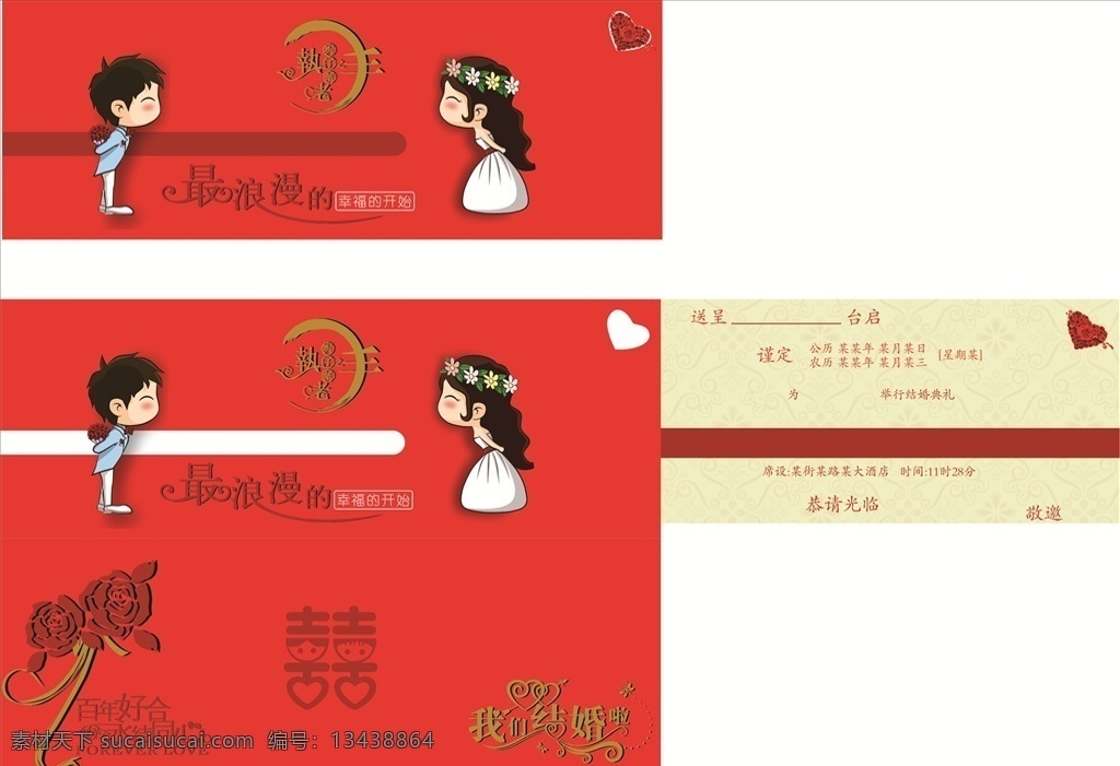 结婚请帖 邀请函 请柬 结婚素材 喜庆贴 标志图标 其他图标