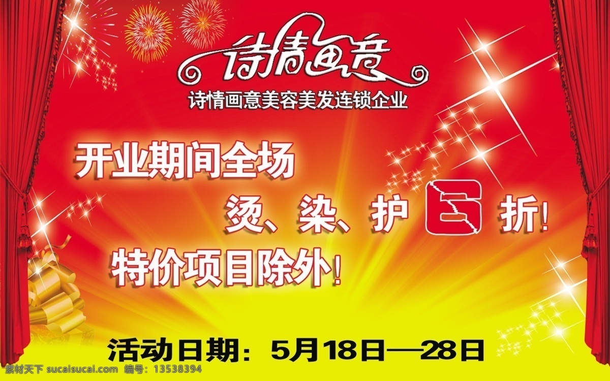 分层 psd图层 背景图片 吊旗 吊旗模板下载 吊旗素材下载 礼盒 诗情画意 烟花 打折吊旗 星星 源文件 海报 吊旗设计