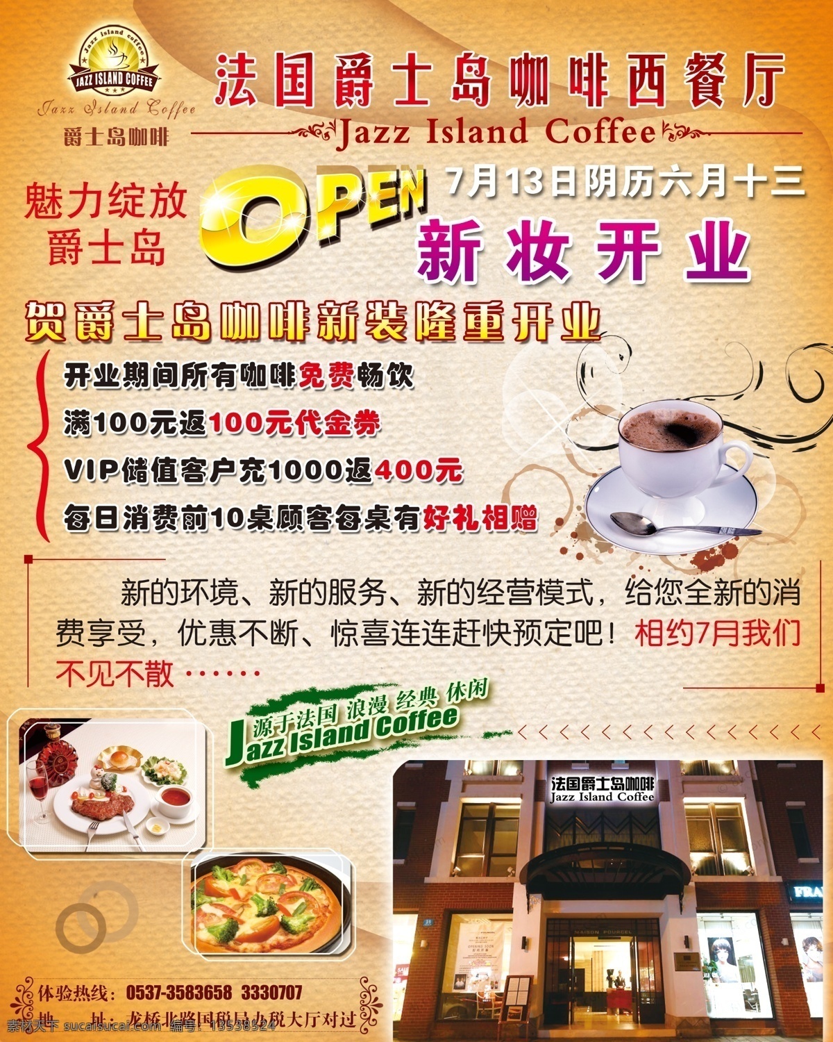 dm宣传单 杯子 比萨 底纹 广告设计模板 花边 花纹 咖啡素材下载 咖啡模板下载 咖啡 黄色背景 咖啡广告 射线 勺子 咖啡海报 咖啡厅开业 新妆开业 爵士岛咖啡 气泡 爵士 岛 标志 牛排 源文件 矢量图 日常生活