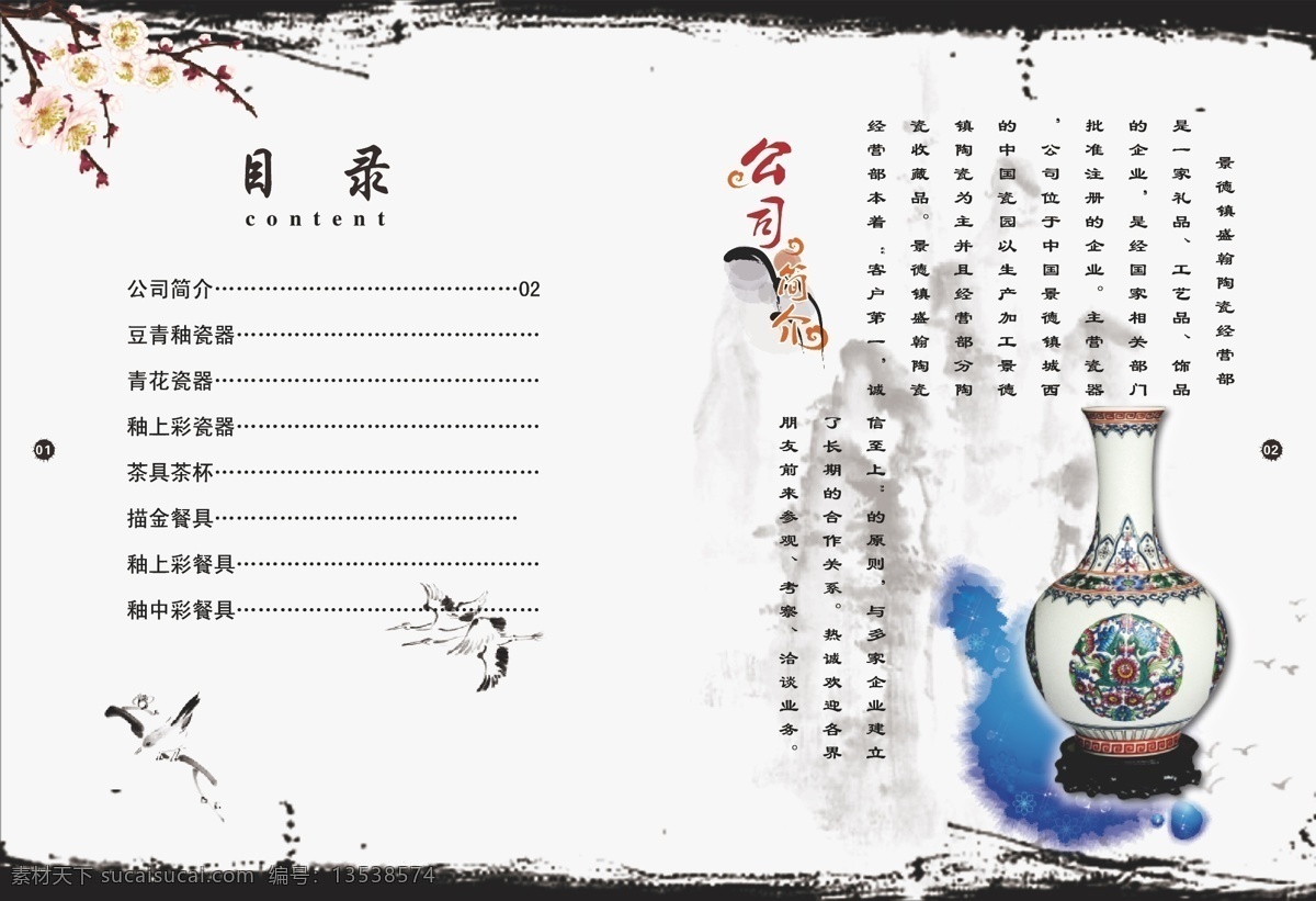 陶瓷 画册 水墨 风格 内页 画册设计 目录 样本 矢量 企业画册封面