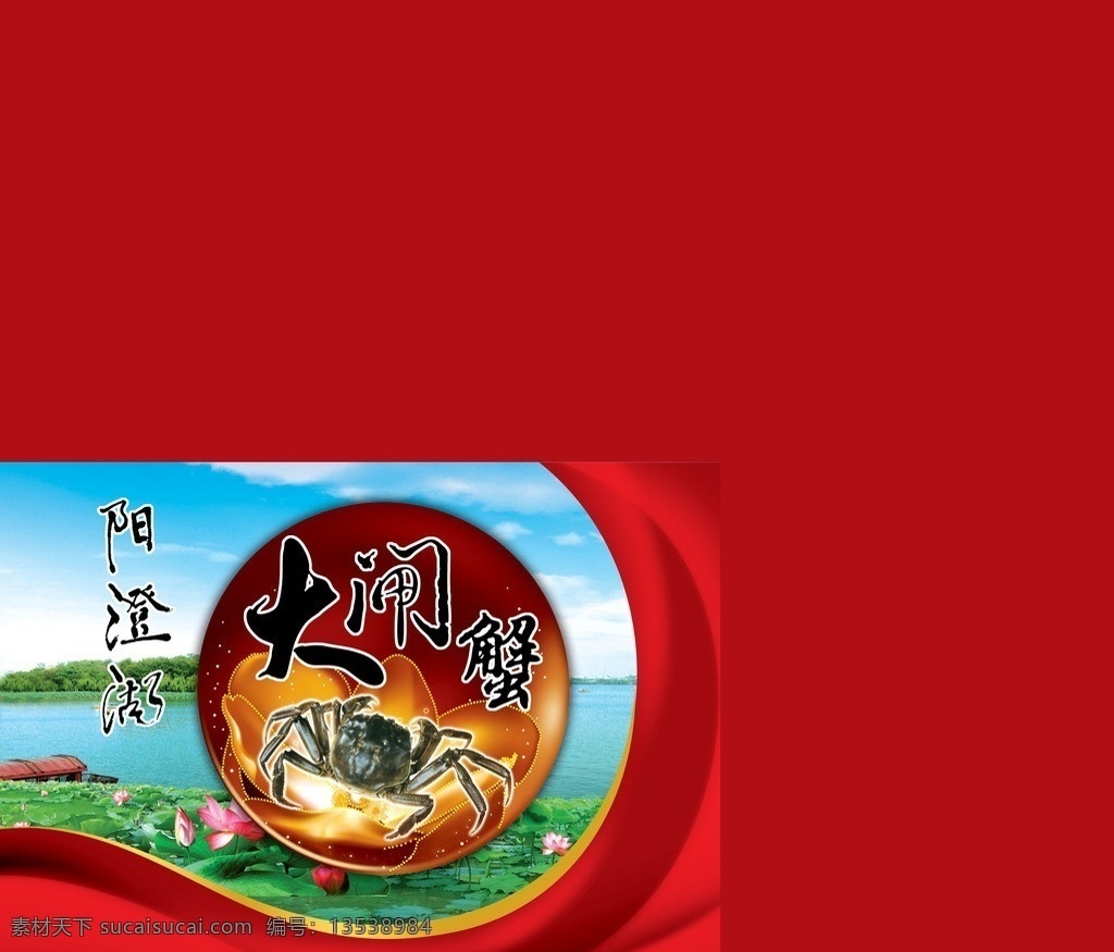 大闸蟹包装盒 酒盒模板下载 酒盒 蟹 红色 分层 大闸蟹 礼盒 包装设计 广告设计模板 源文件