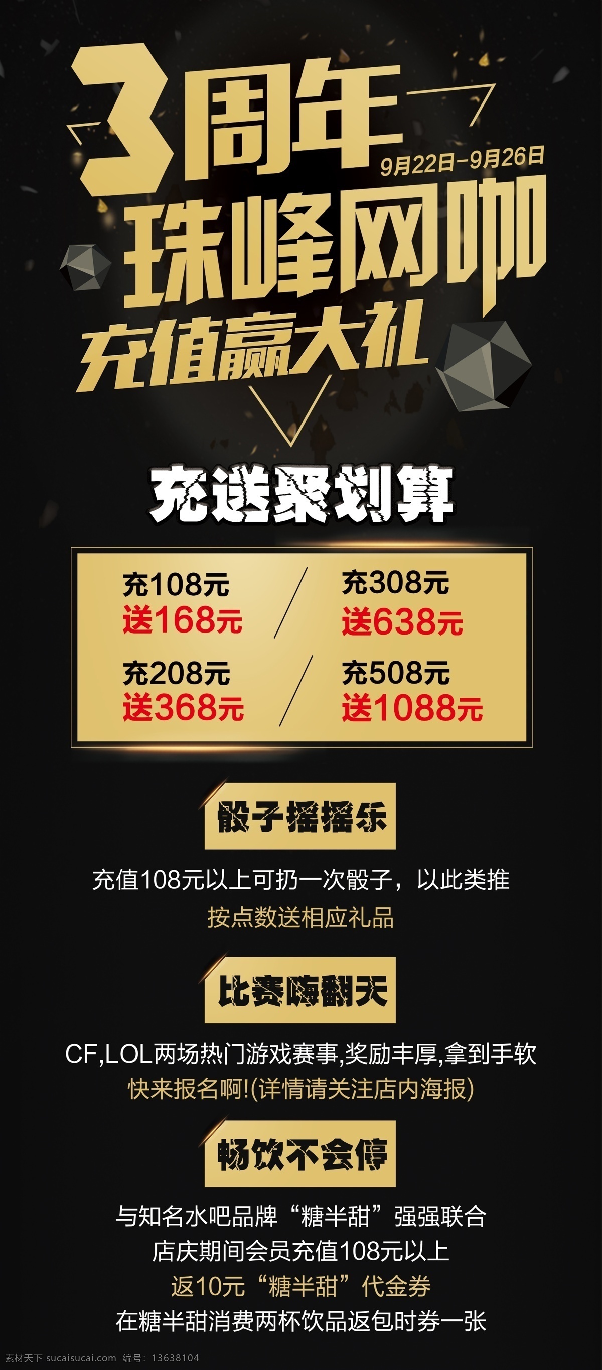 3周年庆典 网咖周年展架 网咖3周年 网咖周年庆 网吧周年庆 网吧海报 网吧展架 分层