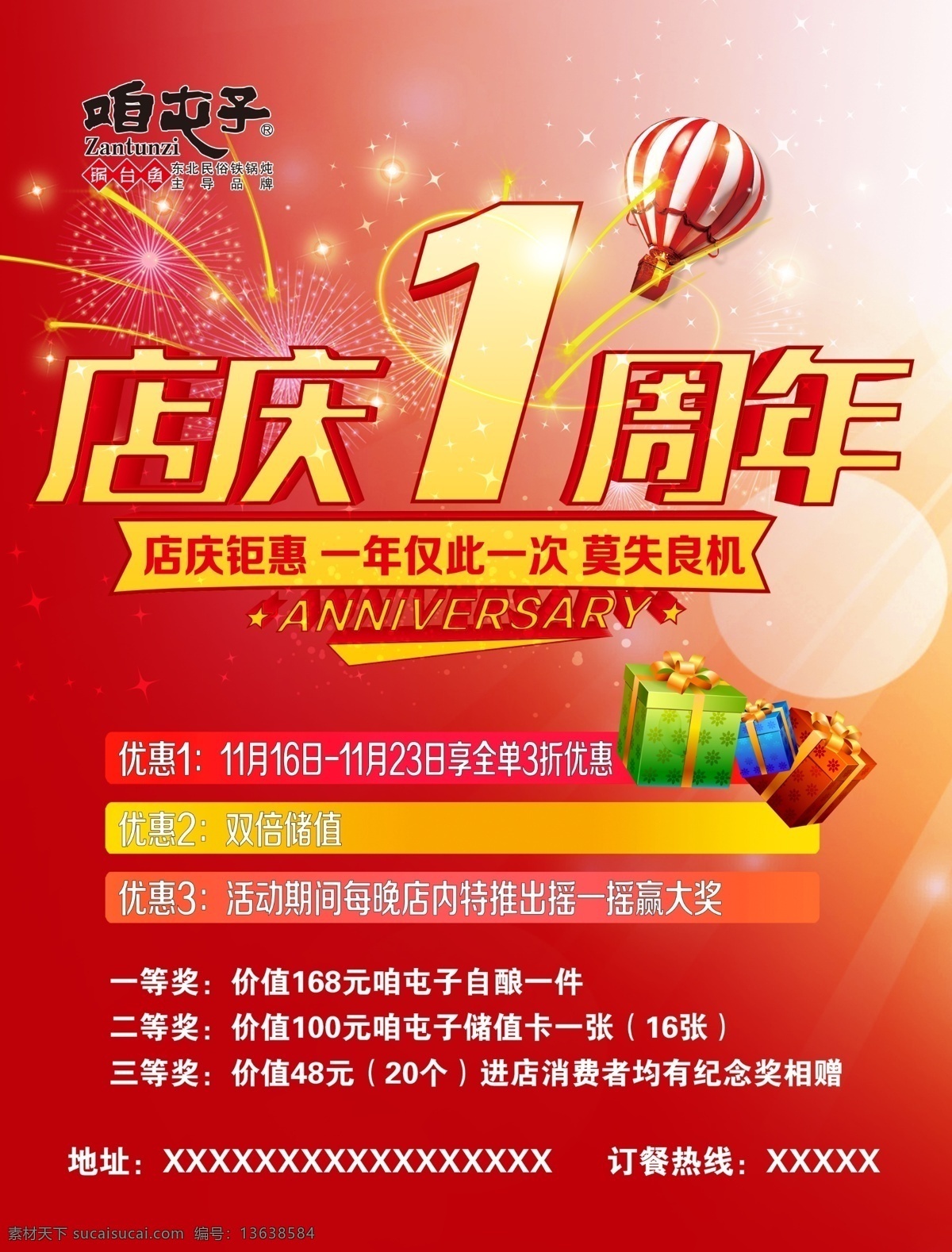 一周年店庆 店庆 店庆海报 店庆促销 店庆展架 周年店庆 店庆活动 店庆广告 店庆背景 店庆展板 店庆素材 店庆宣传 店庆传单 店庆吊旗 店庆让利 店庆折扣 店庆方案 店庆图 店庆庆祝 店庆dm 店庆主题 店庆产品 店庆设计 店庆彩页 店庆策划 店庆贺卡 店庆折页 店庆狂欢 店庆中 开业店庆 开业 促销