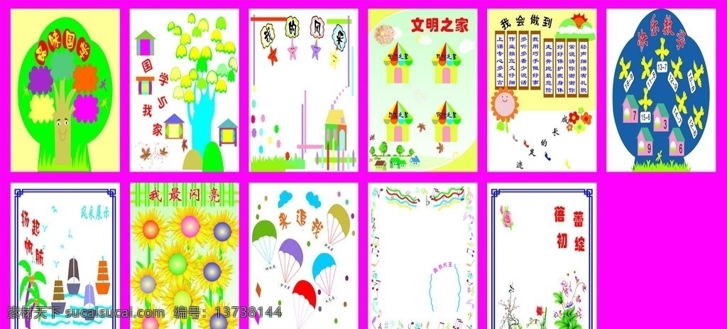 小学教室布置 树 小花 向日葵 小船 礼貌 降落伞等等 矢量