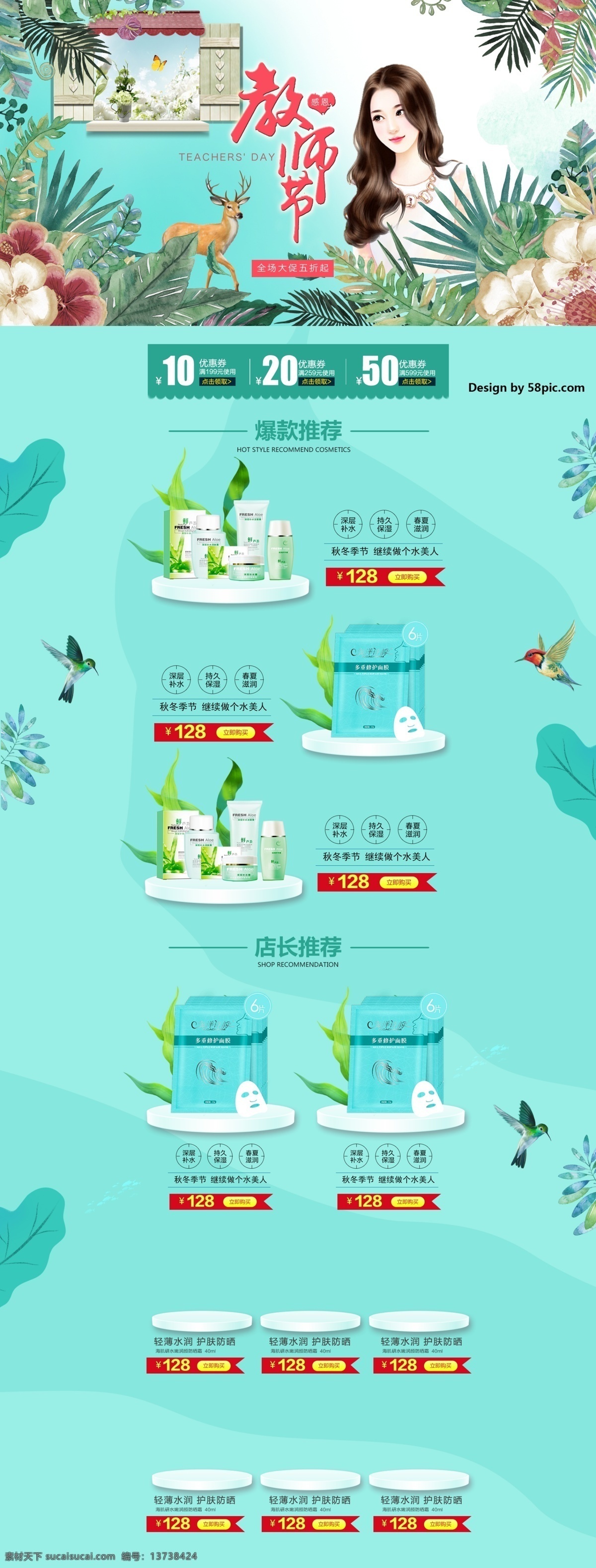 绿色 手绘 教师节 人物 植物 电商 淘宝 首页 模板 天猫 教师 康乃馨 老师 淘宝教师节 教师节素材 致敬老师 教师节活动 促销活动 首页模板 飞鸟 树叶 花朵 美女 窗户 手绘女孩 叶子 森系 文艺 小清新 化妆品 护肤品