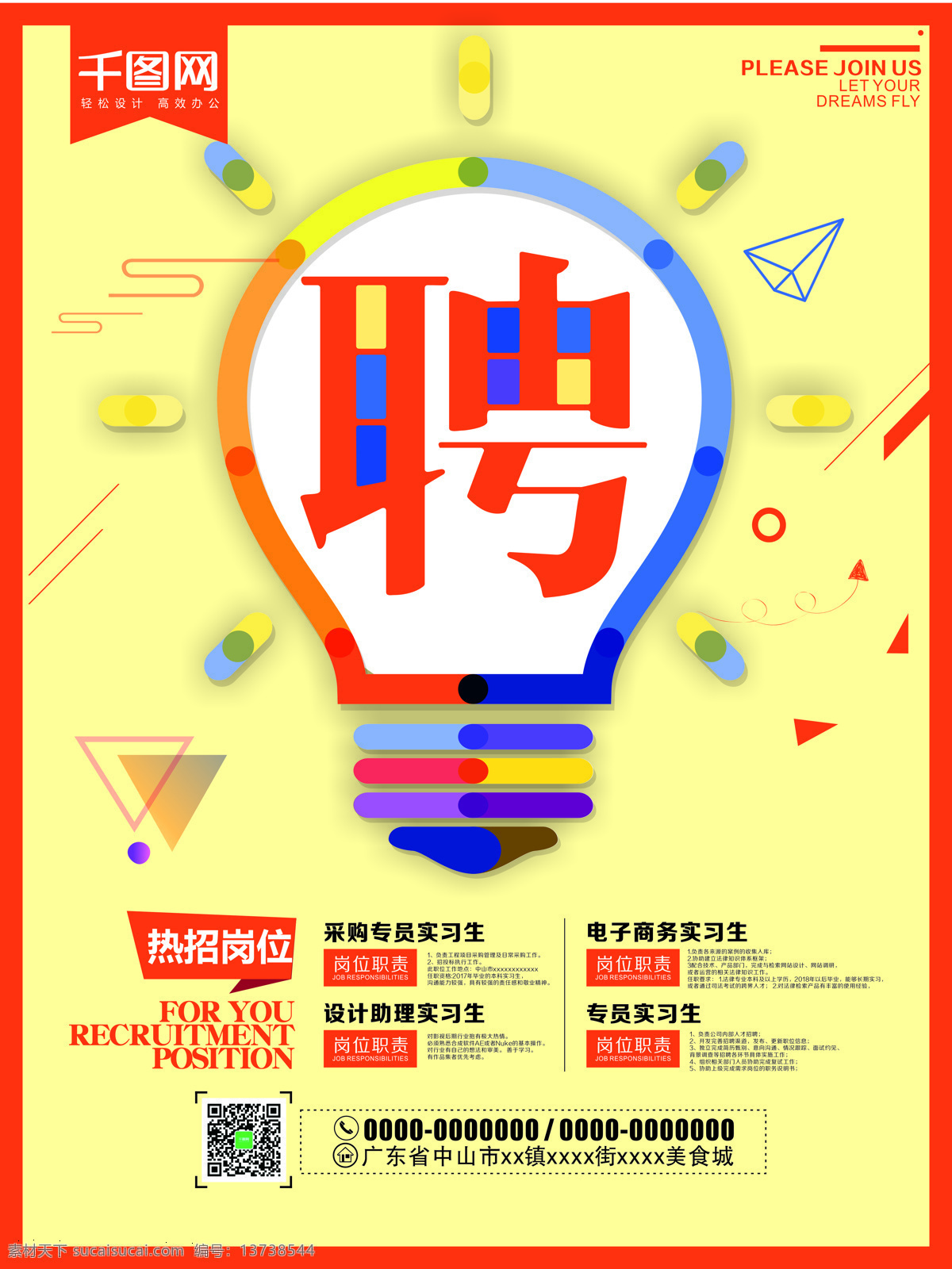黄色 扁平 风 招聘人才 海报 招聘 商务背景 诚聘 诚聘广告 诚聘精英 岗位 应聘 企业招聘 校园招聘 人才招聘 人才市场 简约 线条
