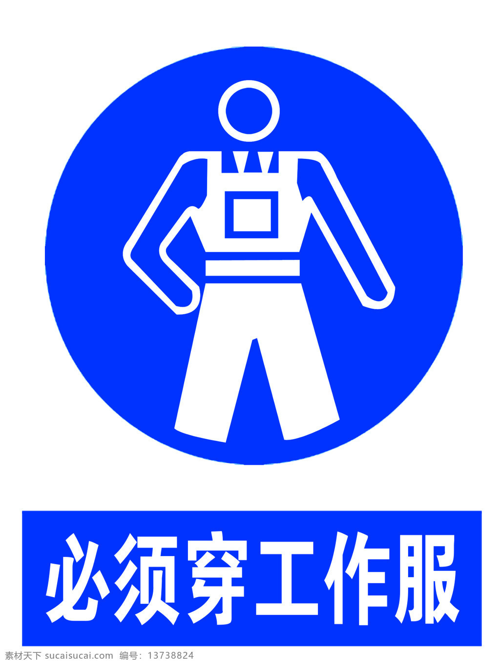 必须穿工作服 必须 穿工作服 标志 标识 蓝色 室内广告设计