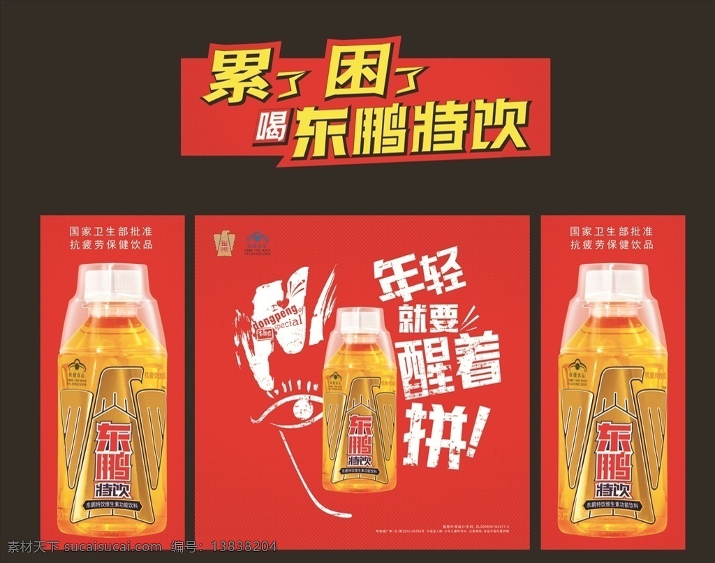 东鹏特饮 年轻 就要醒着拼 东鹏 东鹏卡片 模切卡片 百万红包 东鹏脸 困了累了 转盘 转盘元素