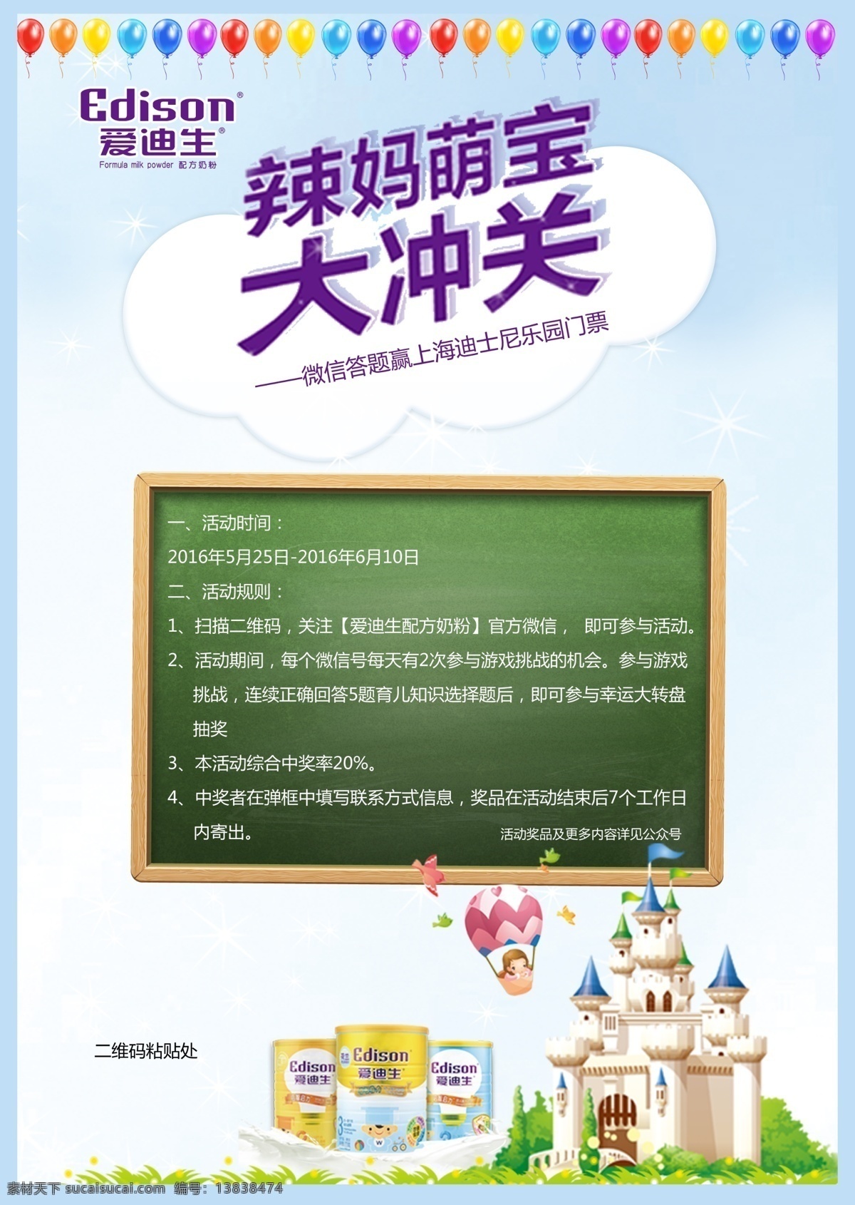 大冲关 奶粉 城堡 爱迪生 微信答题