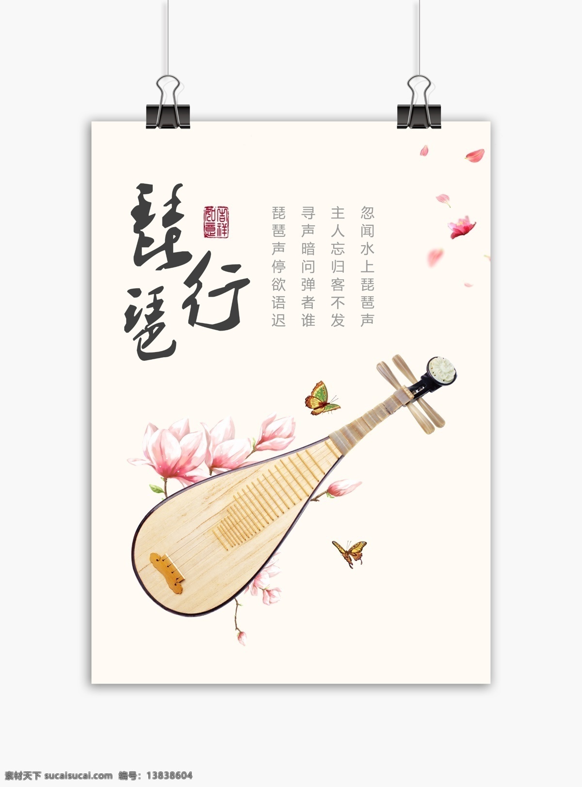 琵琶海报 古典 中国 风 水墨 琵琶 白色 梅 鱼 元素 中国风 中国画 桃花