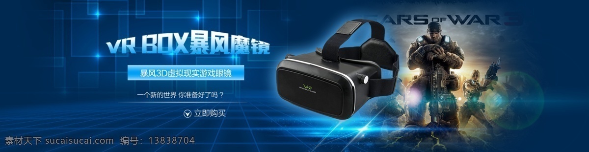 vr 海报 虚拟现实海报 蓝色海报vr 蓝色海报