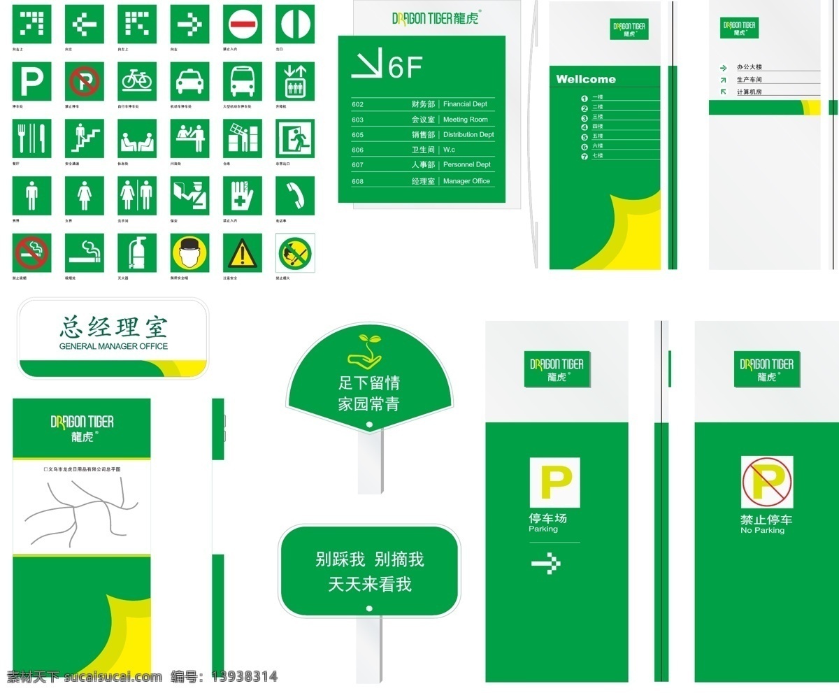 龙虎 物业 导向 系统 标识 方案 标牌 导视 导示 门牌 标志图标 公共标识标志 导示设计 标识系统 标识导向系统 标识设计 标识指示系统 龙虎物业